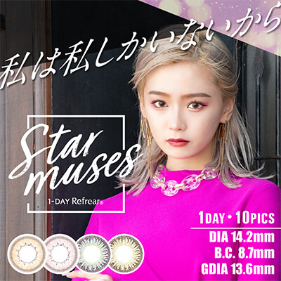 【starmuses／ワンデーリフレアスターミューズ】