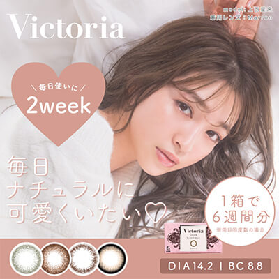 【Victoria 2week／ヴィクトリア2ウィーク】菜々緒