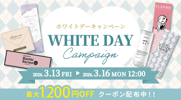 ホワイトデーキャンペーン
