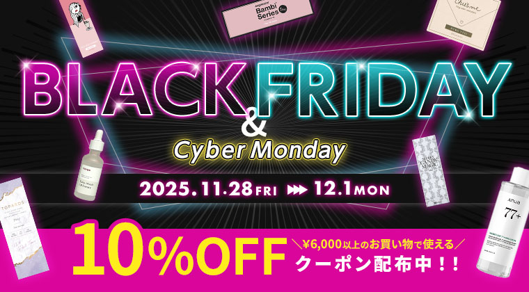 BLACK FRIDAYキャンペーン