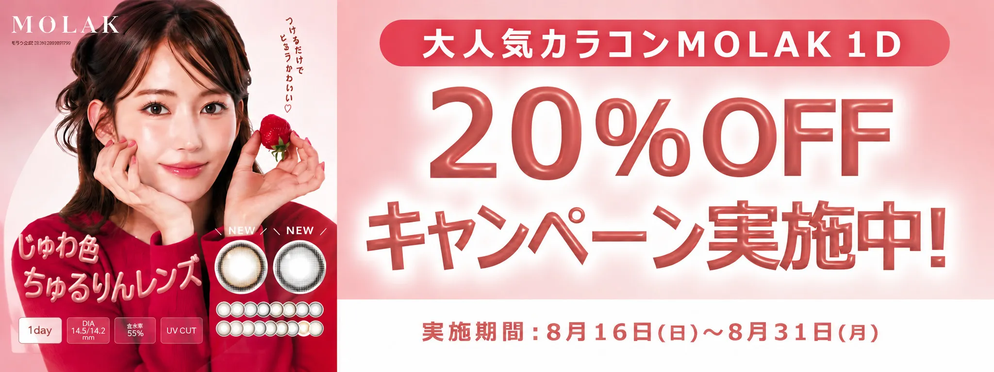 モラクワンデー｜１箱以上購入で20%OFF！