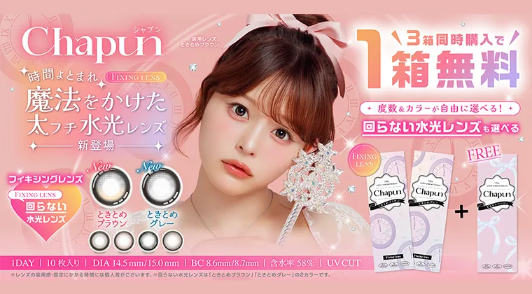 シャプン｜2箱以上購入で1箱プレゼント！