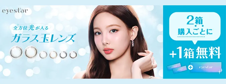 TWICE NAYEON｜2箱購入ごとに1箱無料！
