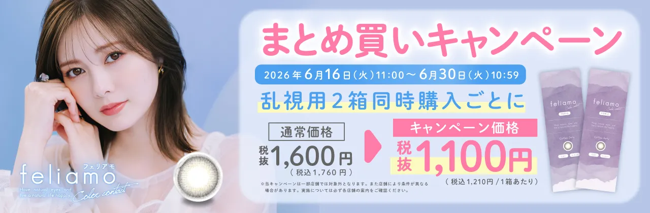 フェリアモトーリック｜2箱以上購入で1,000円OFF！