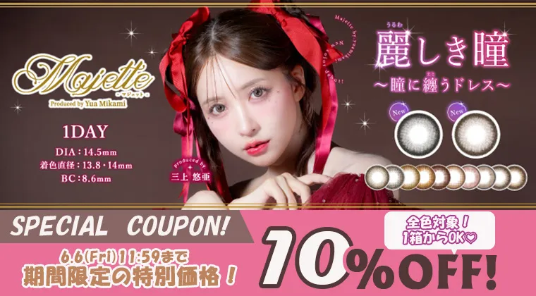 マジェット｜10%OFF！