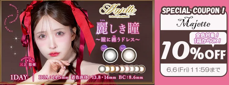 マジェット｜10%off！