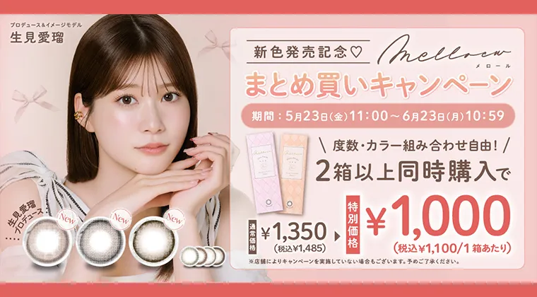 メロール｜2箱セットが770円OFF！