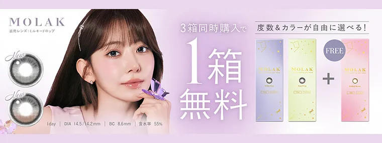 モラクワンデー｜3箱同時購入で1箱プレゼント！