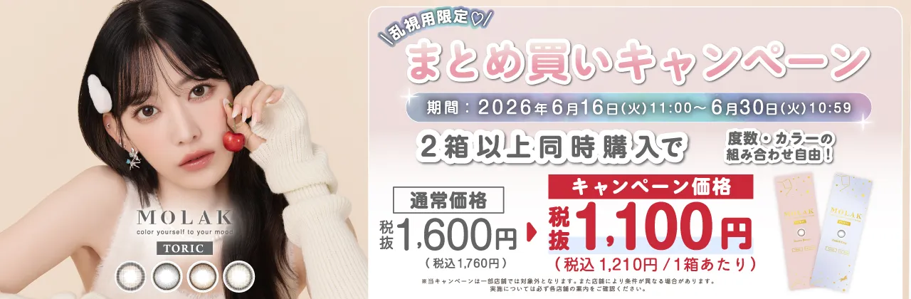 モラクトーリック｜2箱以上購入で1,000円OFF！