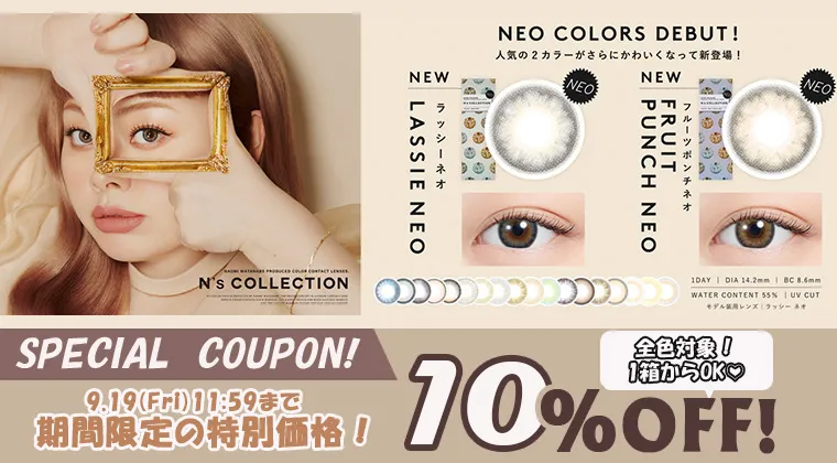 エヌズコレクション｜10％OFFクーポン
