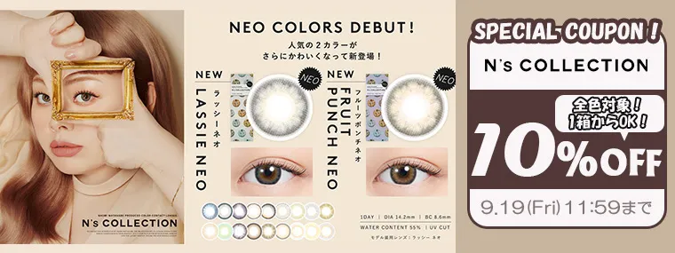 エヌズコレクション｜10％OFFクーポン