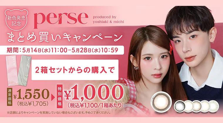 パース｜2箱セットが1210円OFF！