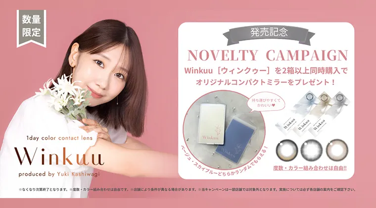 ウィンクゥ｜2箱以上購入でオリジナルコンパクトミラープレゼント！