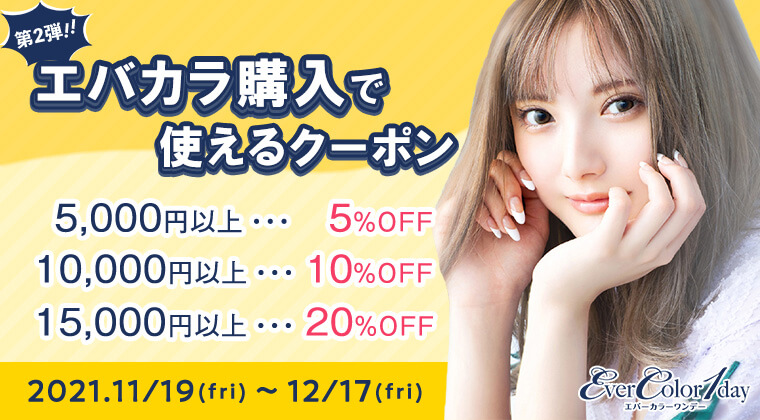 クーポンプレゼント♪