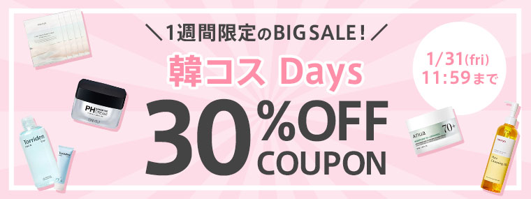 30%OFFクーポン