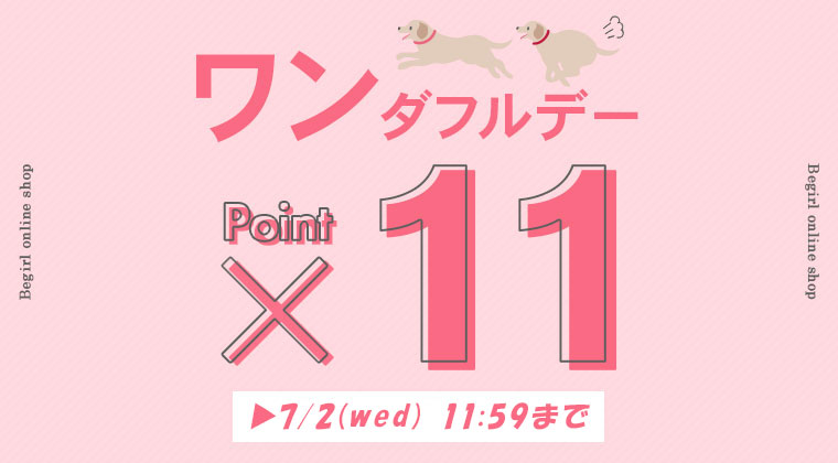 ワンダフルキャンペーン
