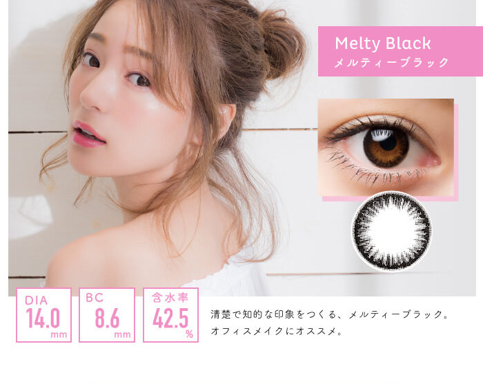 chayイメージモデルカラコン1day CaraEyes UVMoist naturalplus-ワンデーキャラアイUVモイストナチュラルプラス|meltyblack メルティーブラック DIA14.0mm BC8.6mm 含水率42.5% 清楚で知的な印象をつくる、メルティーブラック。オフィスメイクにオススメ。