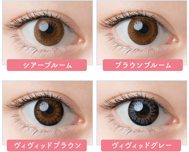 chayイメージモデルカラコン 1day caraeyes uvmoist-ワンデーキャラアイUVモイストカラーシリーズ|シアーブルーム ブラウンブルーム ヴィヴィッドブラウン ヴィヴィッドグレー