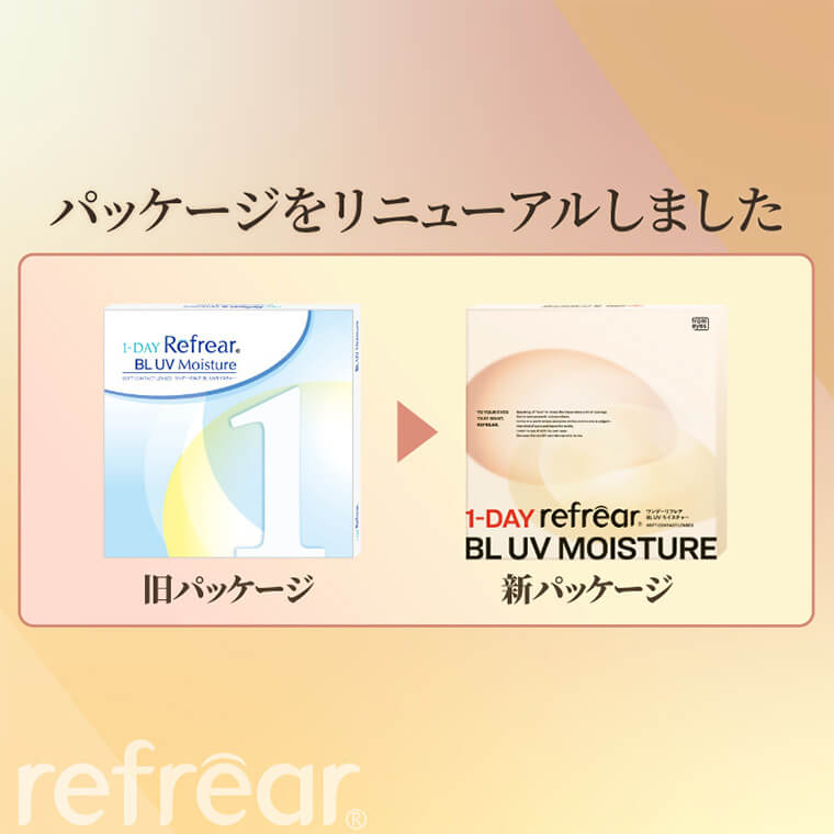 ワンデーリフレアBLUVモイスチャー