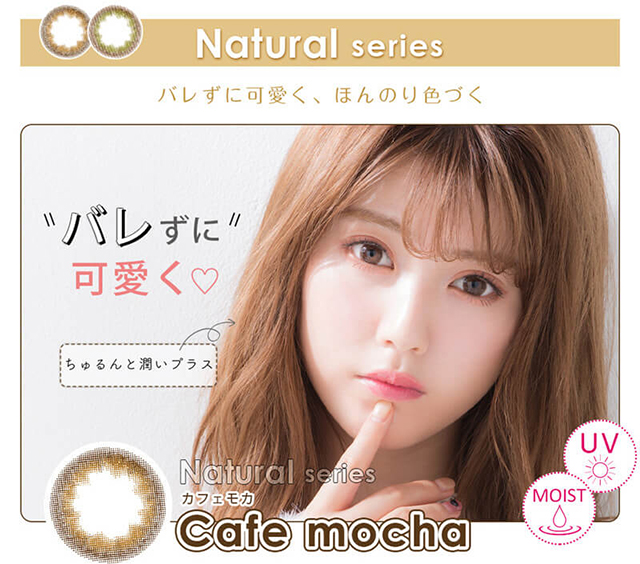 ちゃんえなイメージモデルカラコン 3♡BERRY-スリーラブベリー|Natural series バレずに可愛く、ほんのり色づく バレずに可愛く♡ ちゅるんと潤いプラス Natural series Cafe mocha-カフェモカ UV MOIST