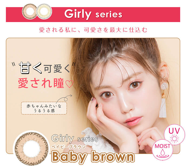 ちゃんえなイメージモデルカラコン 3♡BERRY-スリーラブベリー|Girly series 愛される私に、可愛さを最大に仕込む 甘く可愛く、愛され瞳♡ 赤ちゃんみたいなうるうる感 Girly series Baby brown-ベイビーブラウン UV MOIST