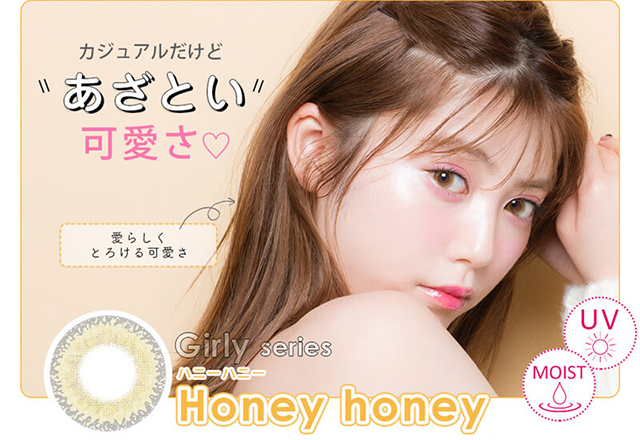 ちゃんえなイメージモデルカラコン 3♡BERRY-スリーラブベリー|カジュアルだけどあざとい可愛さ♡ 愛らしくとろける可愛さ Girly series Honey honey-ハニーハニー UV MOIST