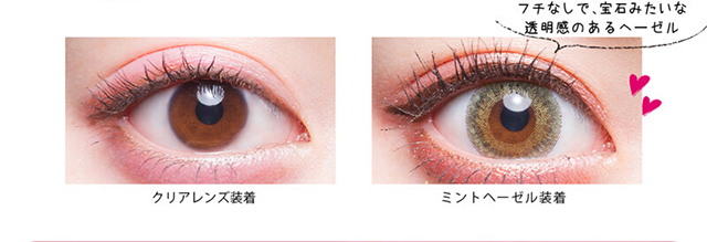 ちゃんえなイメージモデルカラコン 3♡BERRY-スリーラブベリー|クリアレンズ装着 ミントヘーゼル装着 フチなしで、宝石みたいな透明感のあるヘーゼル