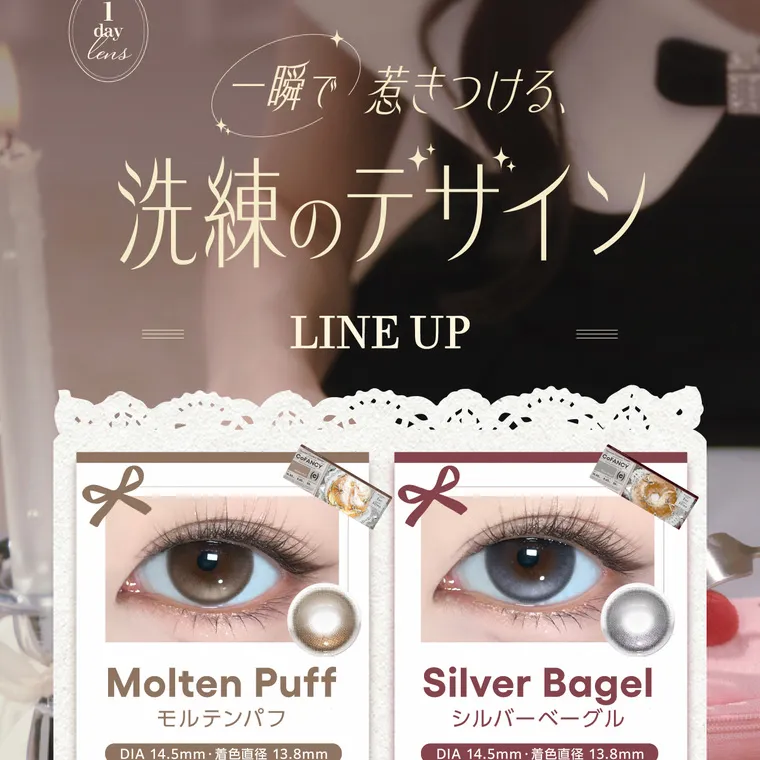 【cofancy/コファンシー】｜1 day lens 一瞬で惹きつける、 洗練のデザイン LINE UP Molten Puff モルテンパフ DIA 14.5mm 着色直径 13.8mm Silver Bagel シルバーベーグル DIA 14.5mm・着色直径 13.8mm