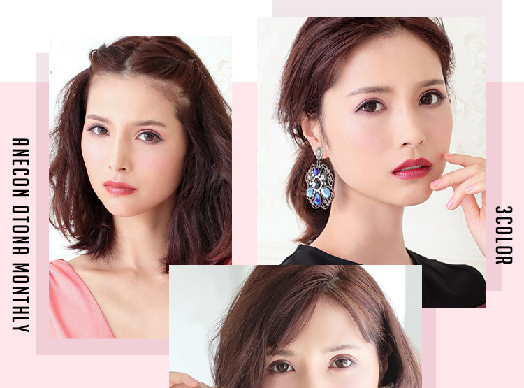 御秒奈々イメージカラコン アネコン オトナマンスリー-Anecon|ANECON OTONA MONTHLY 3COLOR