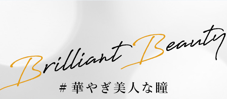 御秒奈々イメージカラコン アネコン オトナマンスリー-Anecon|Brilliant Beauty #華やぎ美人な瞳