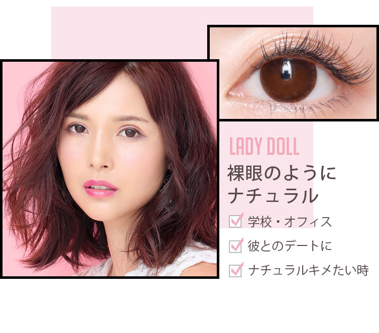 御秒奈々イメージカラコン アネコン オトナマンスリー-Anecon|LADY DOLL 裸眼のようにナチュラル ☑学校・オフィス ☑彼とのデートに ☑ナチュラルにキメたい時