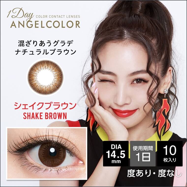 (2箱セット)【AngelColor／エンジェルカラーデイリーズ 2箱20枚】MEGBABY（メグベイビー） ［シェイクブラウン］