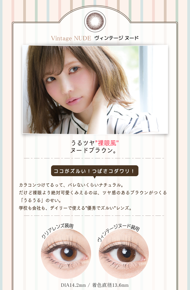 エンジェルカラーバンビ ヴィンテージ ワンデー