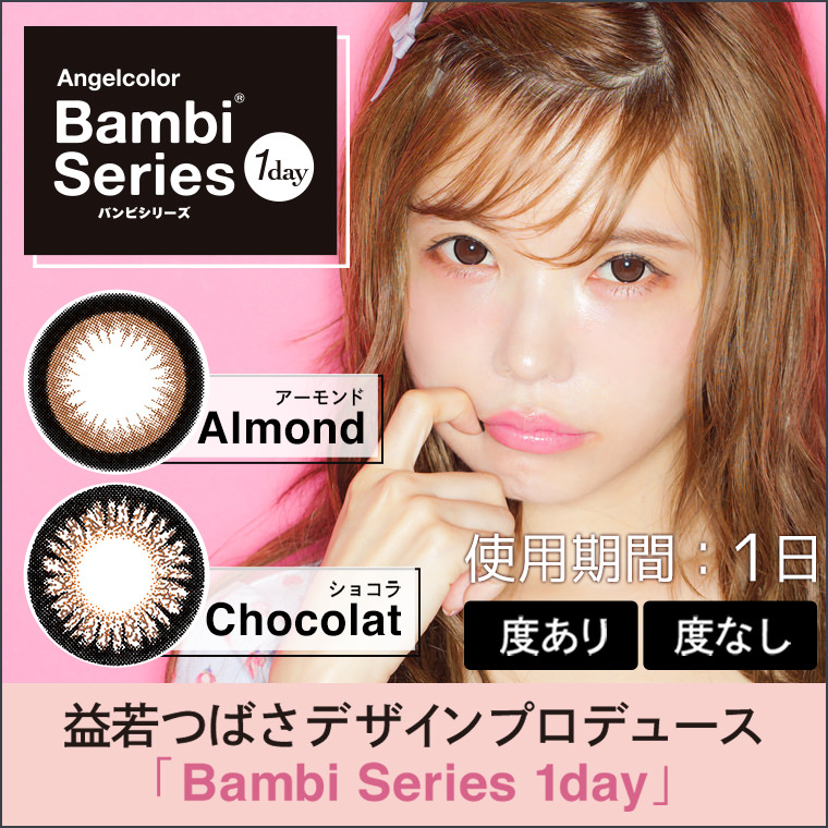 《Angel Color》Bambi 1day｜《エンジェルカラー》バンビシリーズワンデー