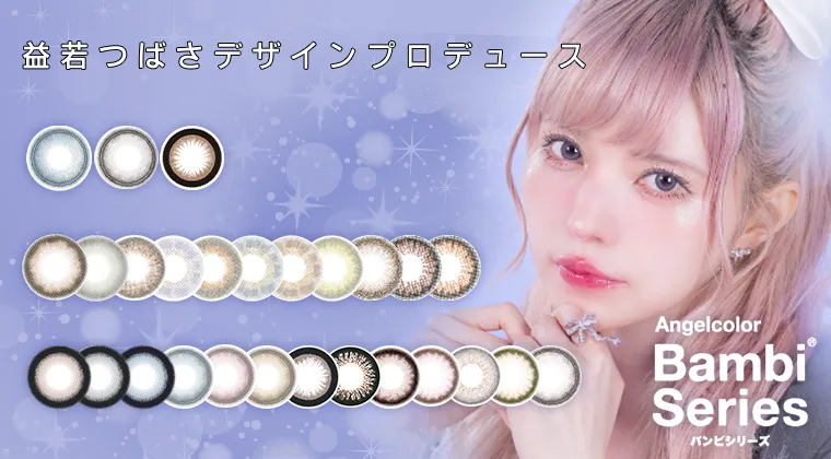 益若つばさデザインプロデュースカラコン AngelColor Bambi Series -エンジェルカラーバンビシリーズ 1day/1month