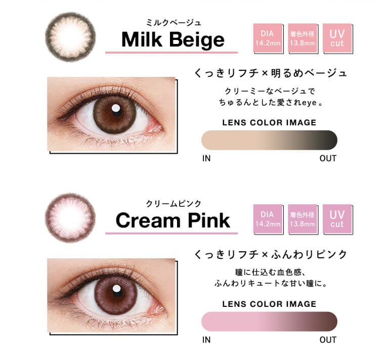 Angelcolor Bambi Series 1day バンビシリーズ|Milk Beige-ミルクベージュ DIA 14.2mm 着色外径 13.8mm UV cut くっきりフチ×明るめベージュ クリーミーなベージュでちゅるんとした愛されeye。 LENS COLOR IMAGE IN OUT Cream Pink-クリームピンク DIA 14.2mm 着色外径 13.8mm UV cut くっきりフチ×ふんわりピンク 瞳に仕込む血色感、ふんわりキュートな甘い瞳に。 LENS COLOR IMAGE IN OUT