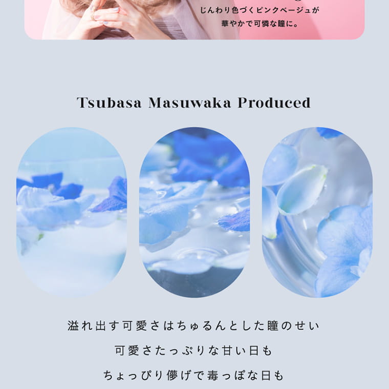 Angelcolor Bambi Series 1day バンビシリーズ|じんわり色づくピンクベージュが華やかで可憐な瞳に。 Tsubasa Masuwaka Produced 溢れ出す可愛さはちゅるんとした瞳のせい可愛さたっぷりな甘い日もちょっぴり儚げで毒っぽな日も