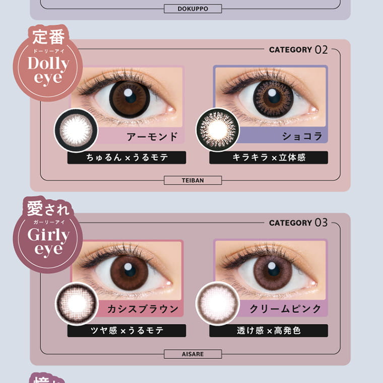 Angelcolor Bambi Series 1day バンビシリーズ|定番Dolly eye アーモンド ちゅるん×うるモテ ショコラ キラキラ×立体感 愛されDolly eye カシスブラウン ツヤ感×うるモテ クリームピンク 透け感×高発色