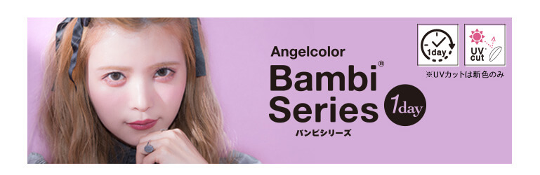 Angelcolor Bambi Series 1day バンビシリーズ UV cut UVカットは新色のみ