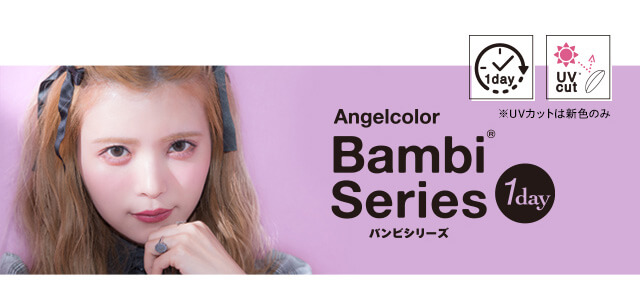 Angelcolor Bambi Series 1day バンビシリーズ UV cut UVカットは新色のみ