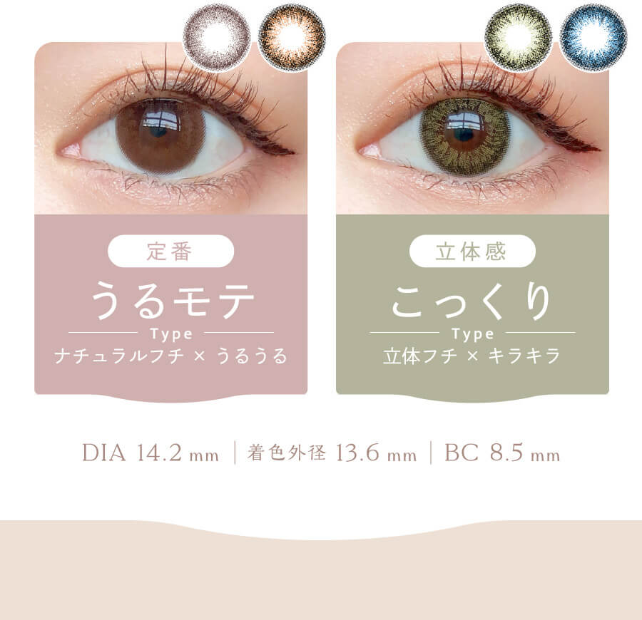 益若つばさプロデュースカラコン AngelColor Bambi Vintage 1day -エンジェルカラーバンビヴィンテージワンデー|定番 うるモテ Type ナチュラルフチ×うるうる 立体感 こっくり Type 立体フチ×キラキラ DIA 14.2mm 着色外径 13.6mm BC 8.5mm