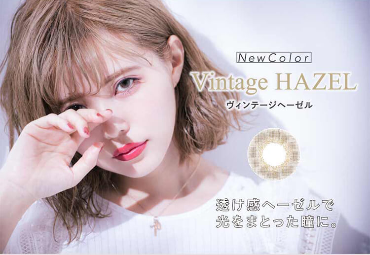 益若つばさプロデュースカラコン AngelColor Bambi Vintage 1day -エンジェルカラーバンビヴィンテージワンデー|NewColorVintageHAZELヴィンテージヘーゼル透け感ヘーゼルで光をまとった瞳に。