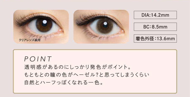 益若つばさプロデュースカラコン AngelColor Bambi Vintage 1day -エンジェルカラーバンビヴィンテージワンデー|DIA:14.2mmBC:8.5mm着色外径:13.6mmPOINT透明感があるのにしっかり発色がポイント。もともとの瞳の色がヘーゼル?と思ってしまうくらい自然とハーフっぽくなれる一色。