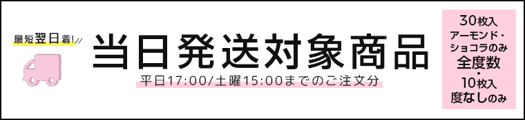 【最短翌日到着!全国どこでも1点から送料無料】こちらの商品は当日発送可能です