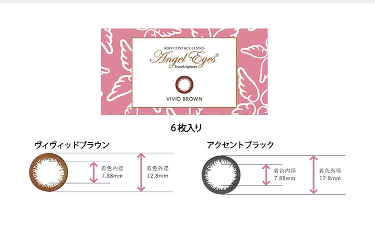 カラコン浅見れいなモデルカラコンangeleyes-エンジェルアイズ2week-|SoftContactLenses2week6pieces6枚入りアクセントブラック着色内径7.88mm着色外径12.8mmヴィヴィッドブラウン着色内径7.88mm着色外径12.8mm
