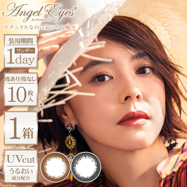 カラコン浅見れいなモデルカラコンangeleyes-エンジェルアイズワンデーモイストUV-|ナチュラルなのに、気になる瞳。AngelEyesエンジェルアイズヴィヴィッドブラウンシアーカラーが瞳に馴染み、優しい雰囲気の目元に。アクセントブラック透け感のある瞳に馴染むカラーが、女性L印象UP