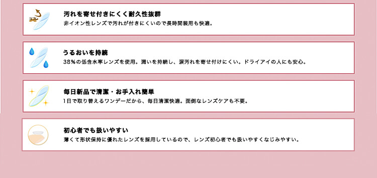 カラコン浅見れいなモデルカラコンangeleyes-エンジェルアイズワンデーモイストUV-|汚れを寄せ付きにくく耐久性抜群非イオン性レンズで汚れが付きにくいので長時間装用も快道。うるおいを持続33%の低含水率レンズを使用。潤いを持続し、涙汚れを寄せ付けにくい。ドライアイの人にも安心。毎日新品で清潔・お手入れ簡単1日で取り替えるワンデーだから、毎日清潔快適。面倒なレンズケアも不要。初心者でも扱いやすい薄くて形状保持に優れたレンズを採用しているので、レンズ初心者でも扱いやすくなじみやすい。