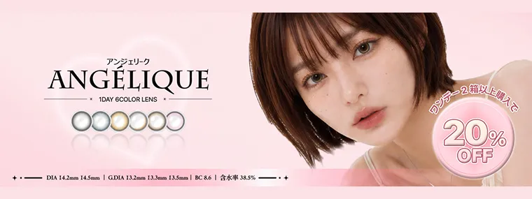 angelique -アンジェリーク｜2箱以上購入で20%OFF