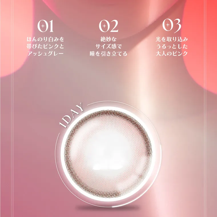 ソヨンイメージモデルカラコン angelique -アンジェリーク｜01　ほんのり白身を帯びたピンクとアッシュグレー　02　絶妙なサイズ感で瞳を引き立てる 03光を取り込みうるっとした大人のピンク