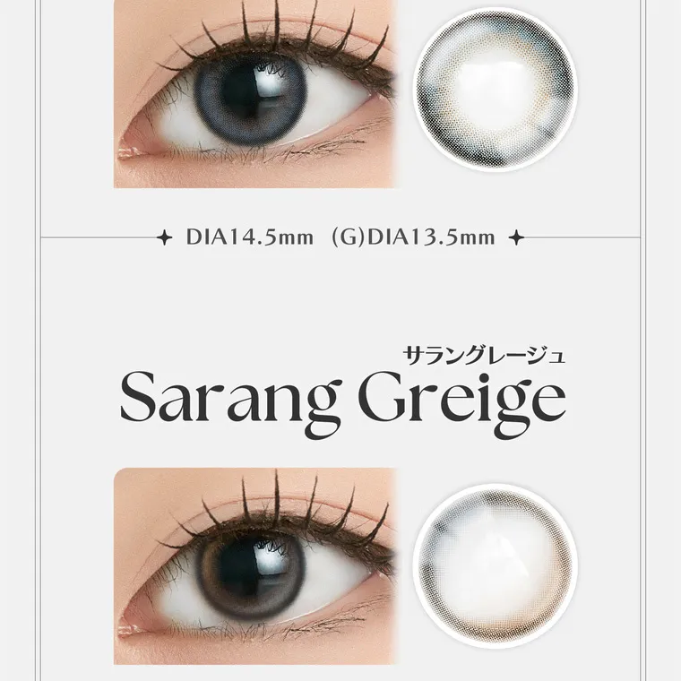ソヨンイメージモデルカラコン angelique -アンジェリーク｜DIA14.5mm (G)DIA13.5mm Sarang Greige